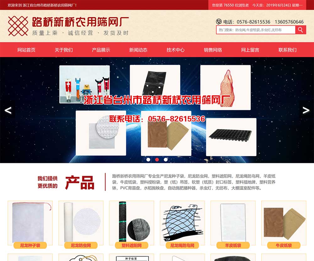 浙江省臺州市路橋新橋農(nóng)用篩網(wǎng)廠